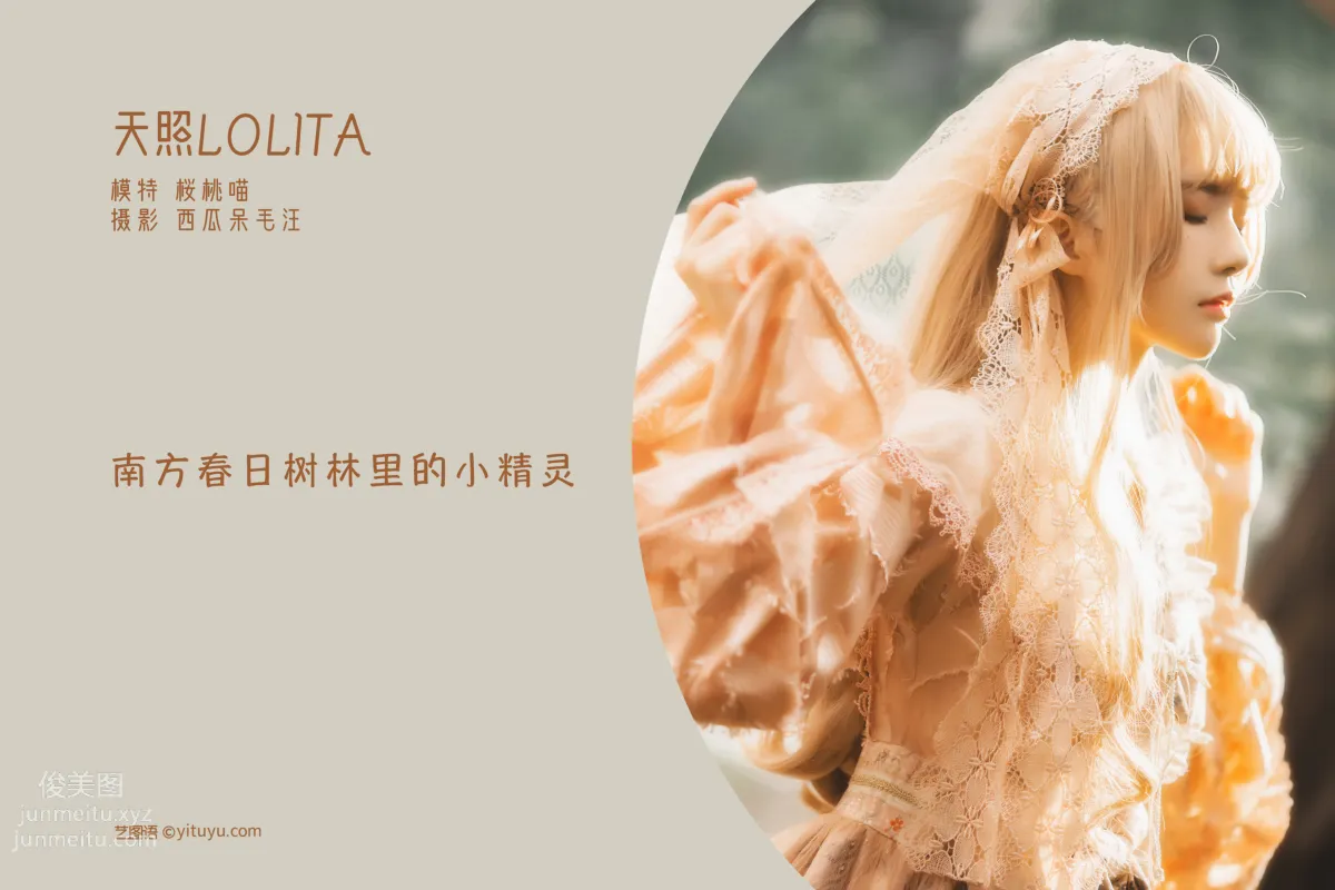 [艺图语] 2022.05.22 天照LOLITA 桜桃喵 page 3