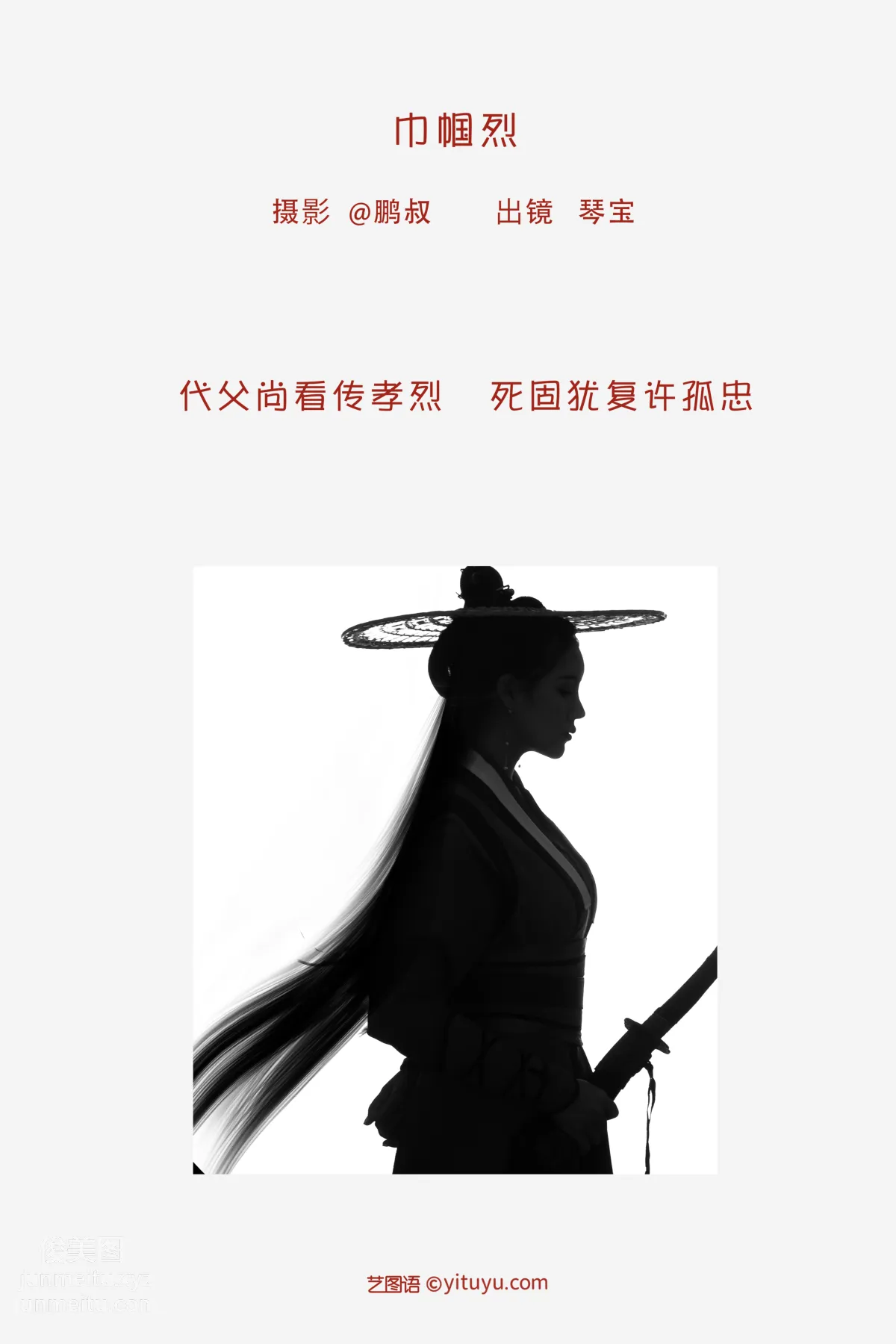 [艺图语] 2022.05.22 巾帼烈 琴宝 page 3