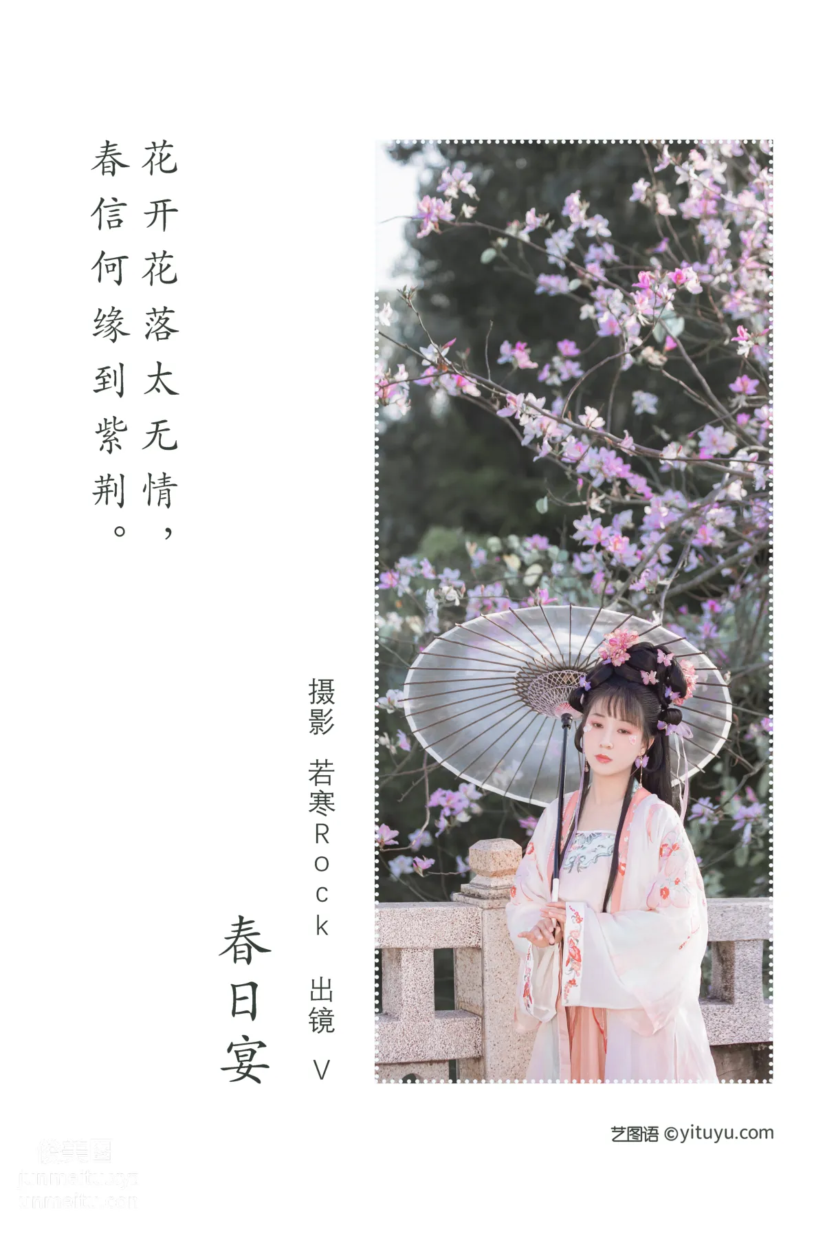 [艺图语] 2022.05.22 春日宴 V page 3