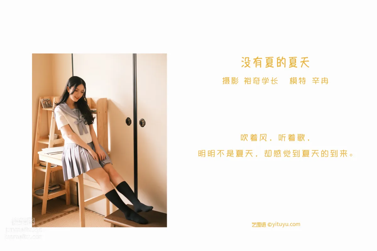 [艺图语] 2022.05.22 没有夏的夏天 辛冉 page 3