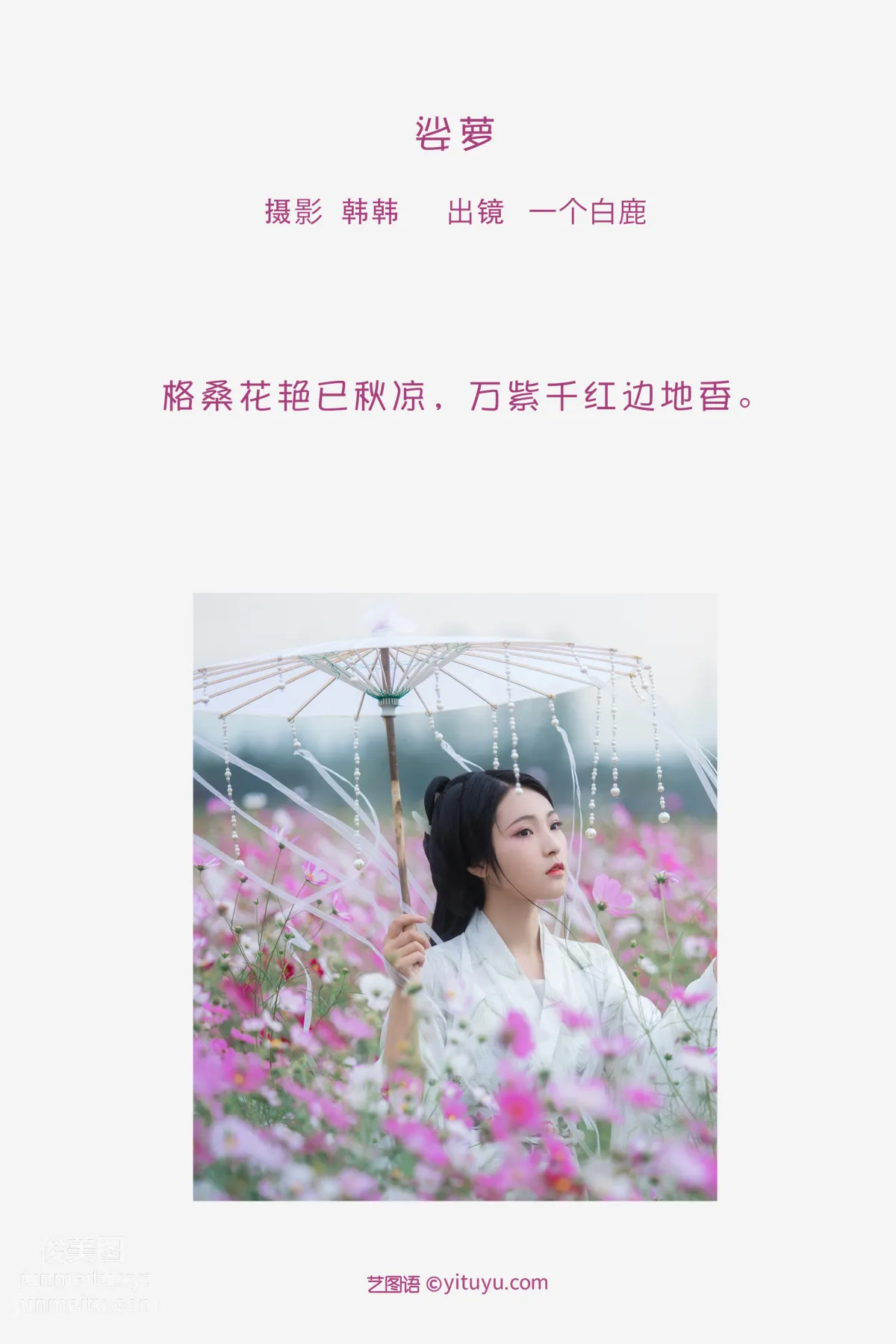 [艺图语] 2022.05.23 娑萝 一个白鹿 page 3