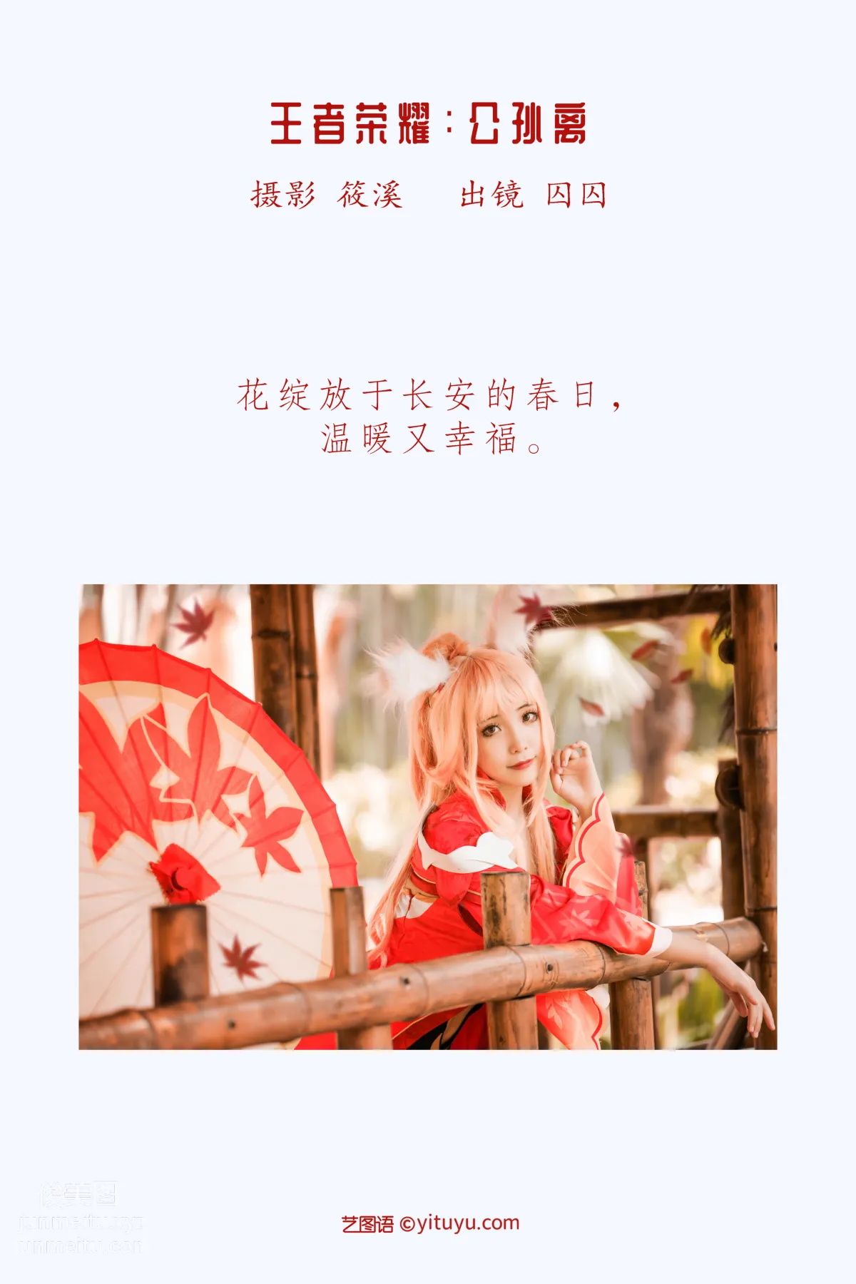 [艺图语] 2022.05.23 王者荣耀：公孙离 囚囚 page 3