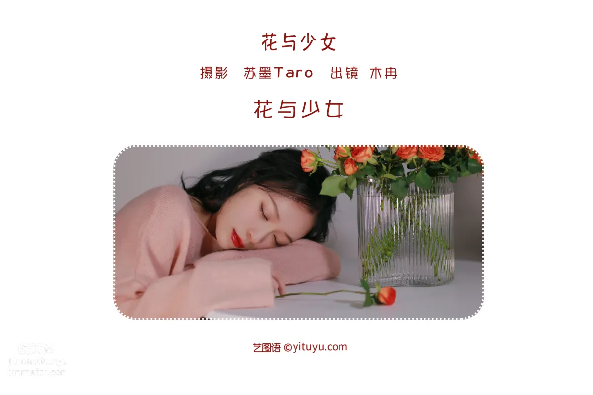 [艺图语] 2022.05.23 花与少女 花泽阮阮 page 3