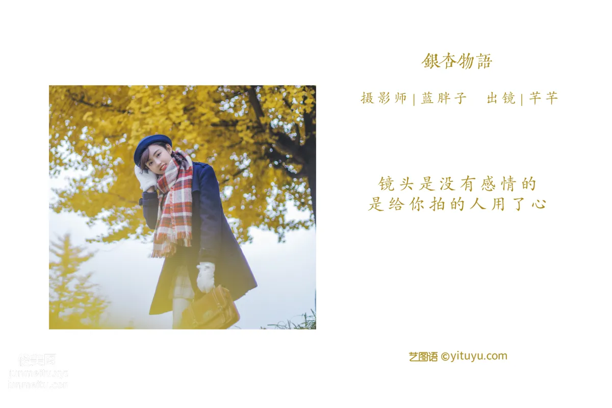 [艺图语] 2022.05.23 银杏物语 芊芊 page 3