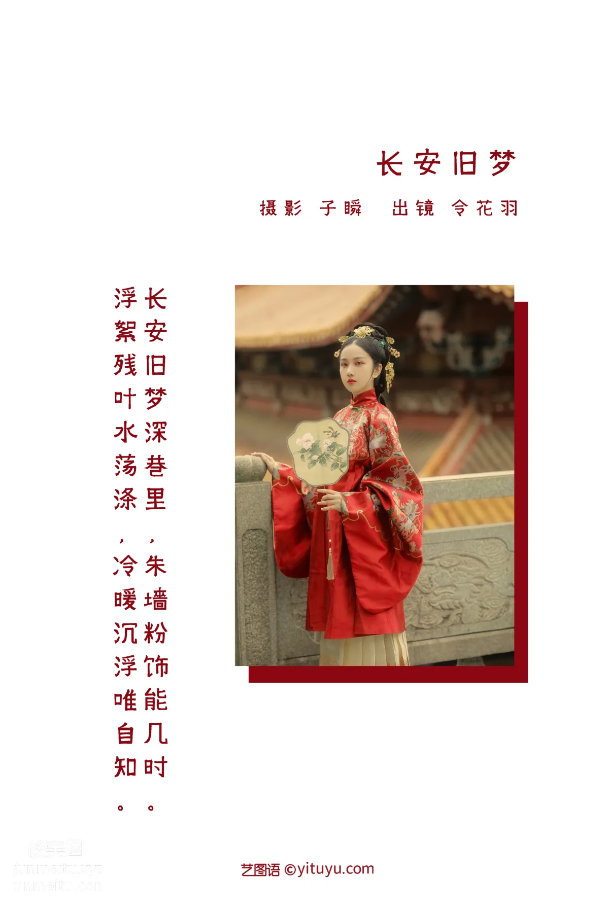 [艺图语] 2022.05.23 长安旧梦 令花羽 page 3