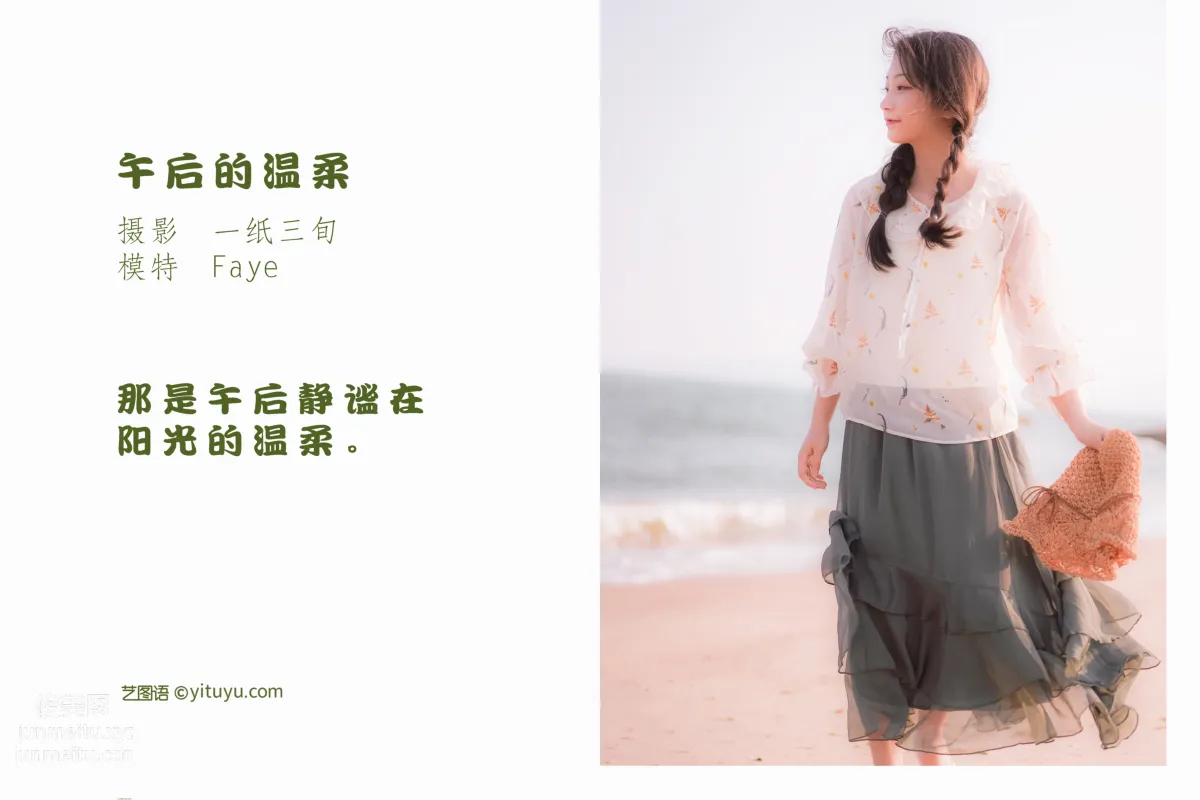 [艺图语] 2022.05.24 午后的温柔 Faye page 3