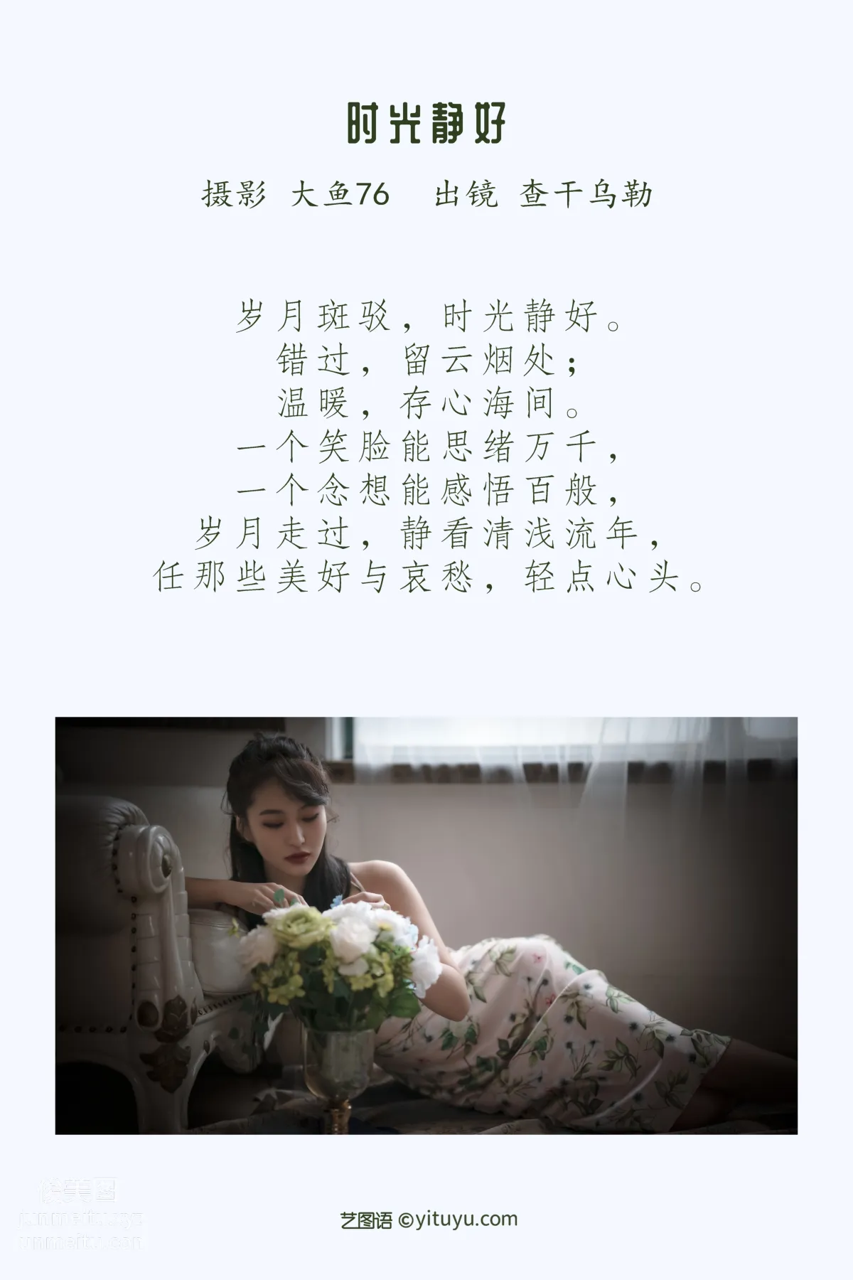 [艺图语] 2022.05.24 时光静好 乌勒Wulle page 3