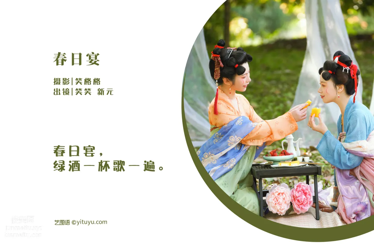 [艺图语] 2022.05.24 春日宴 笑笑 page 3