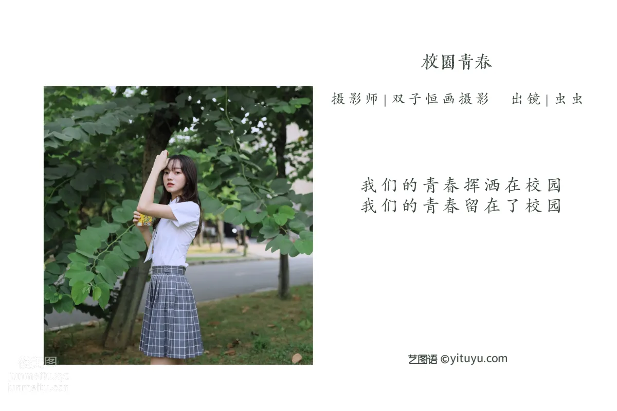 [艺图语] 2022.05.24 校园青春 虫虫 page 3