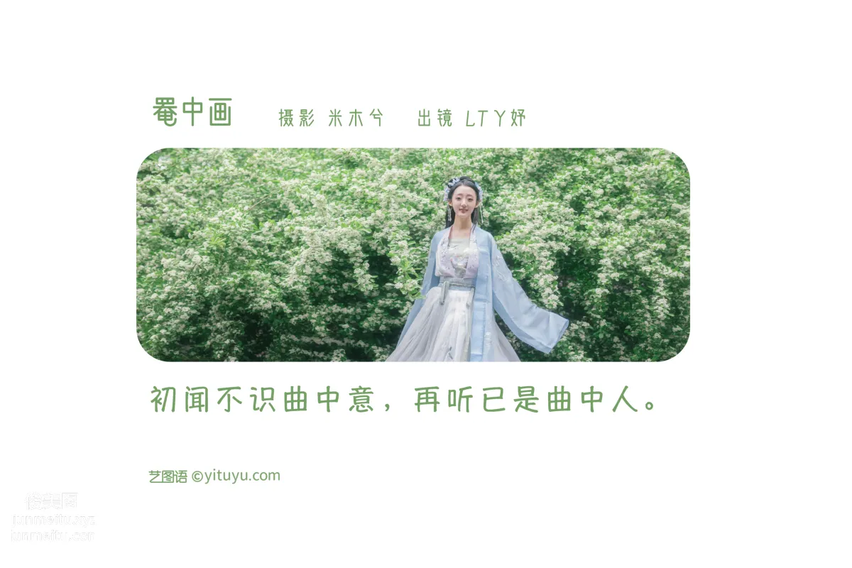 [艺图语] 2022.05.24 罨中画 LTY妤 page 3