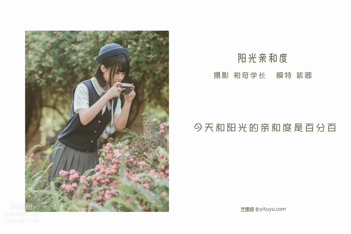 [艺图语] 2022.05.24 阳光亲和度 紫卿 page 3