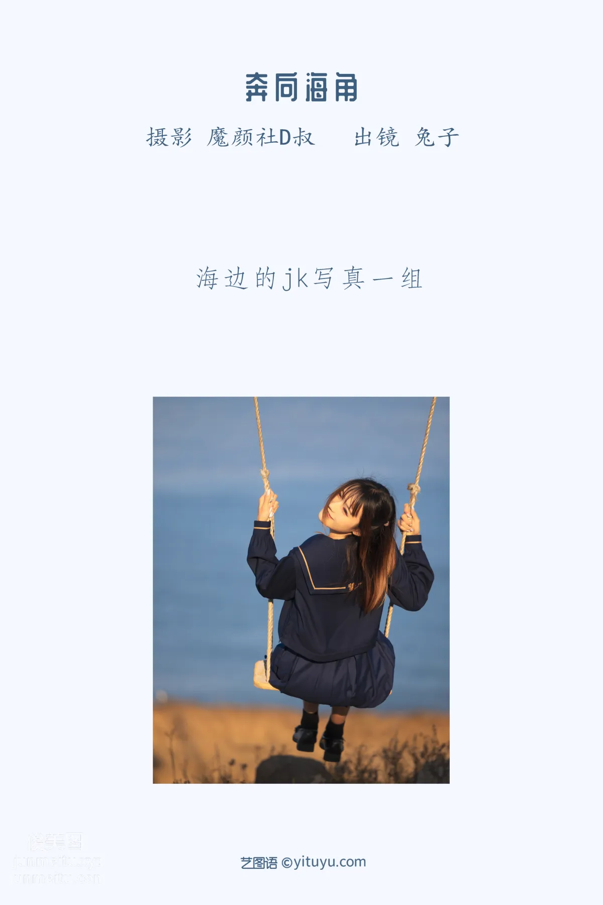 [艺图语] 2022.05.25 奔向海角 兔子Zzz不吃胡萝卜 page 3