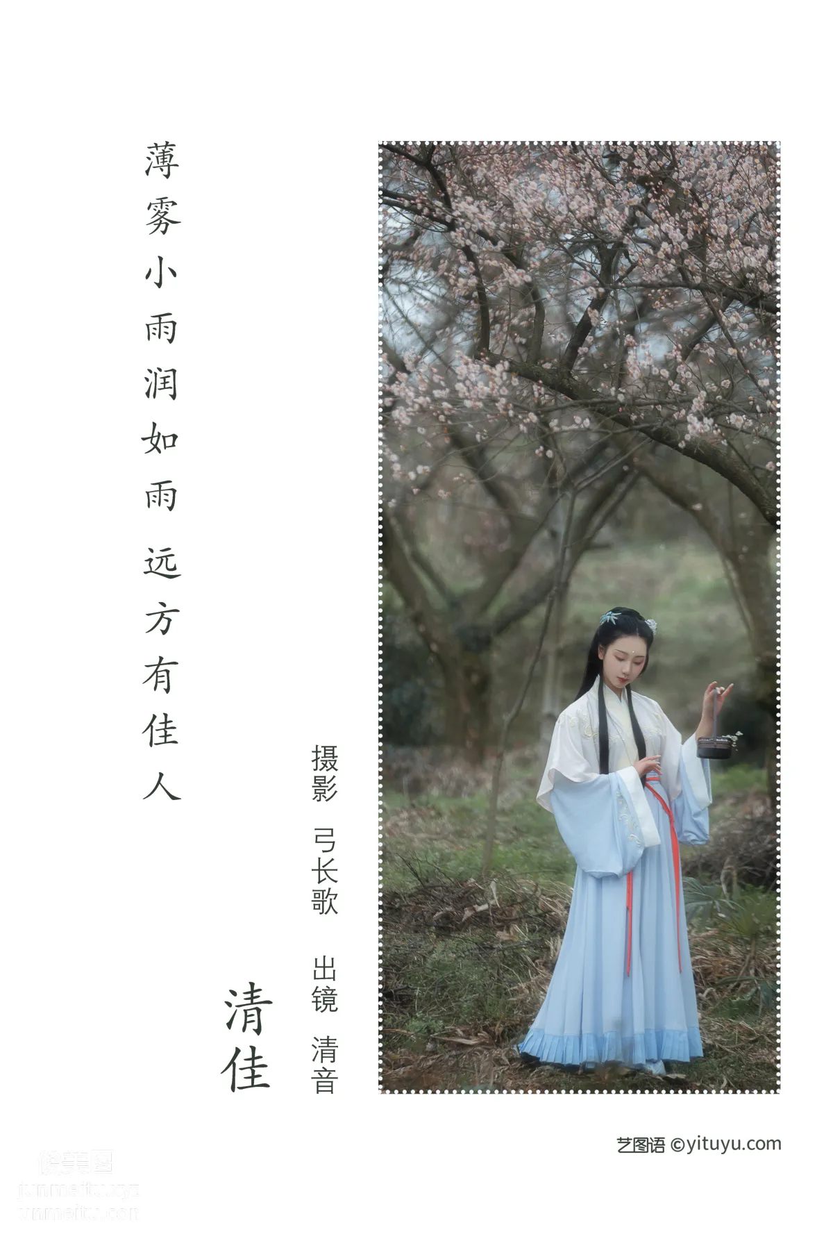 [艺图语] 2022.05.25 清佳 清音音音音 page 3