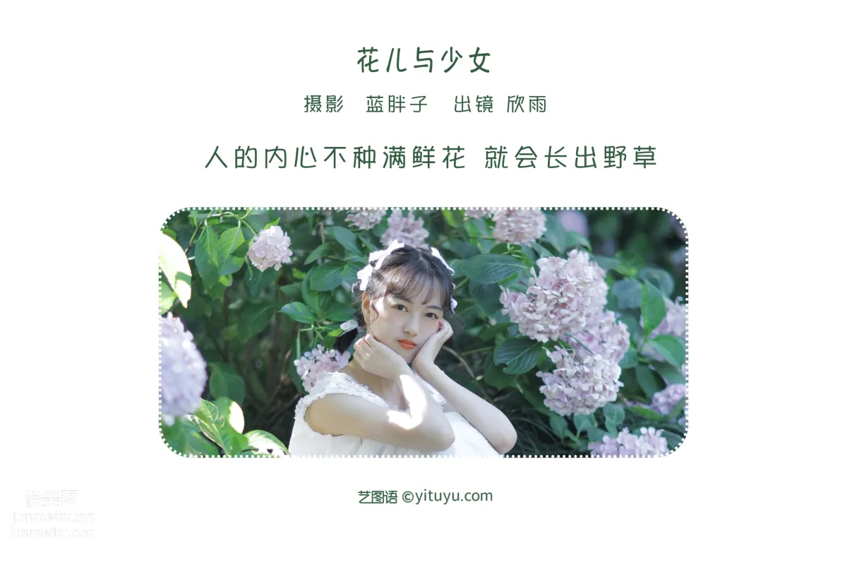 [艺图语] 2022.05.25 花儿与少女 欣雨 page 3