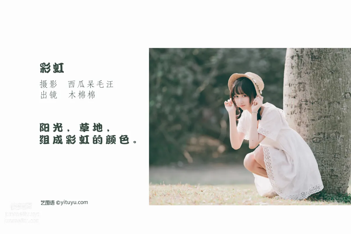 [艺图语] 2022.05.26 彩虹 木棉棉OwO page 3