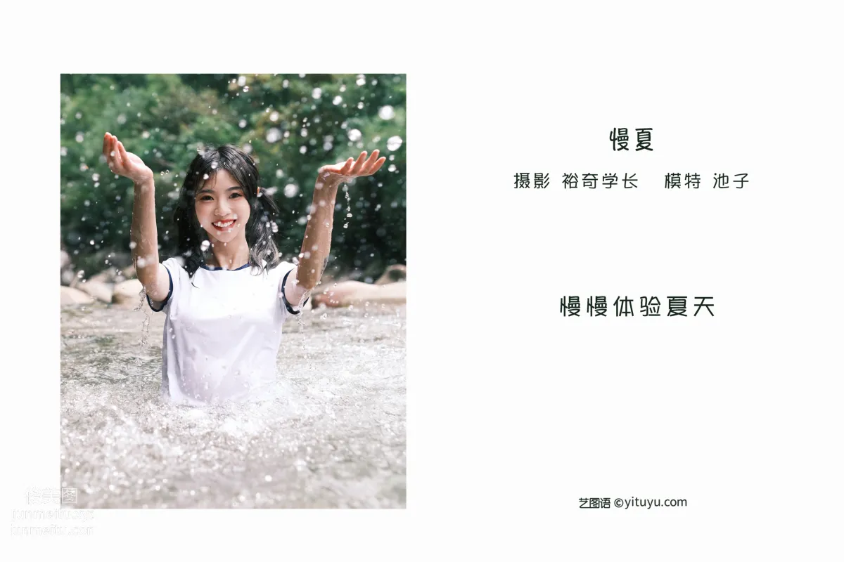 [艺图语] 2022.05.26 慢夏 池子 page 3
