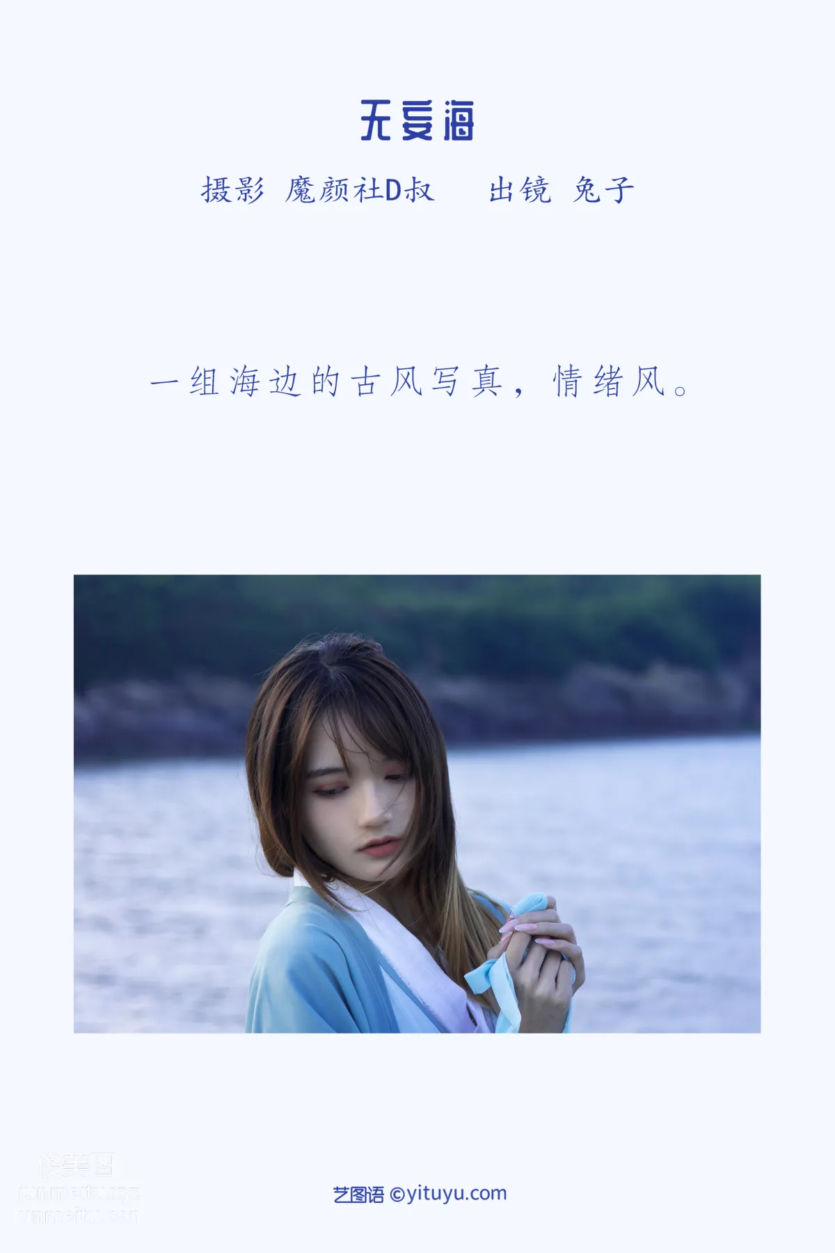 [艺图语] 2022.05.26 无妄海 兔子Zzz不吃胡萝卜 page 3