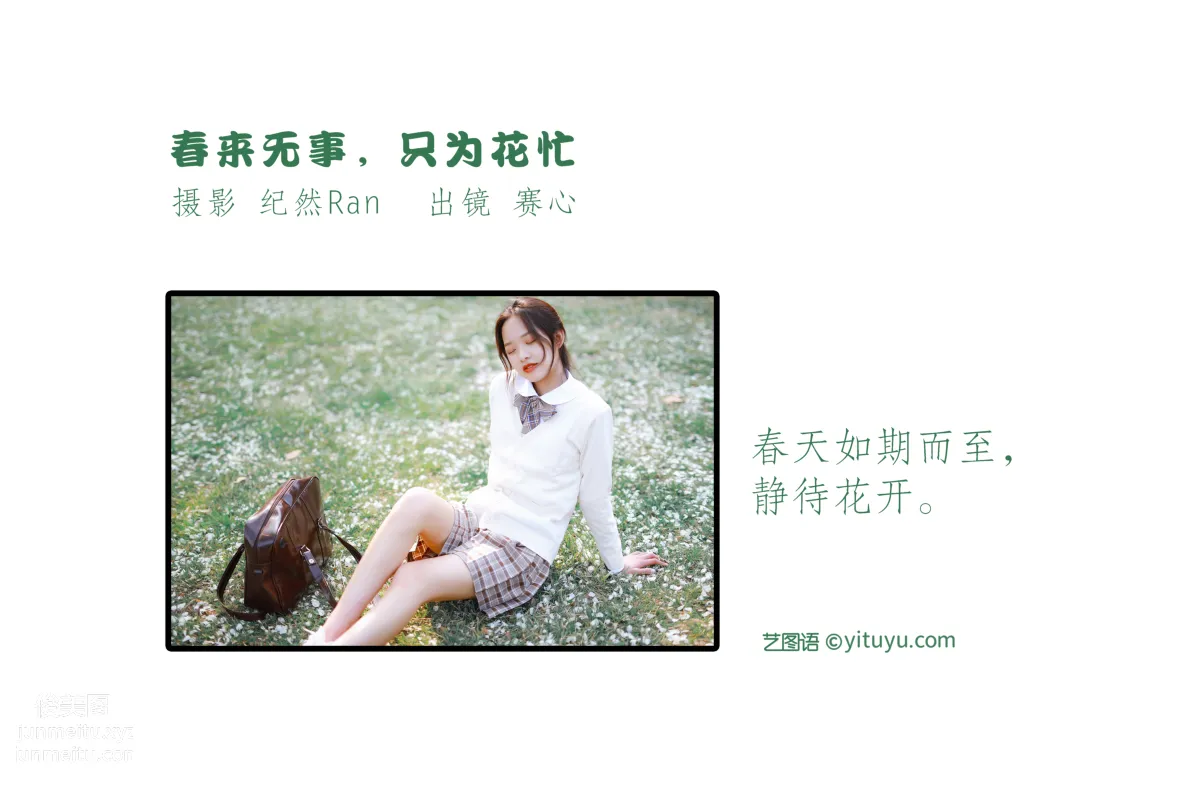 [艺图语] 2022.05.26 春来无事，只为花忙 赛心 page 3