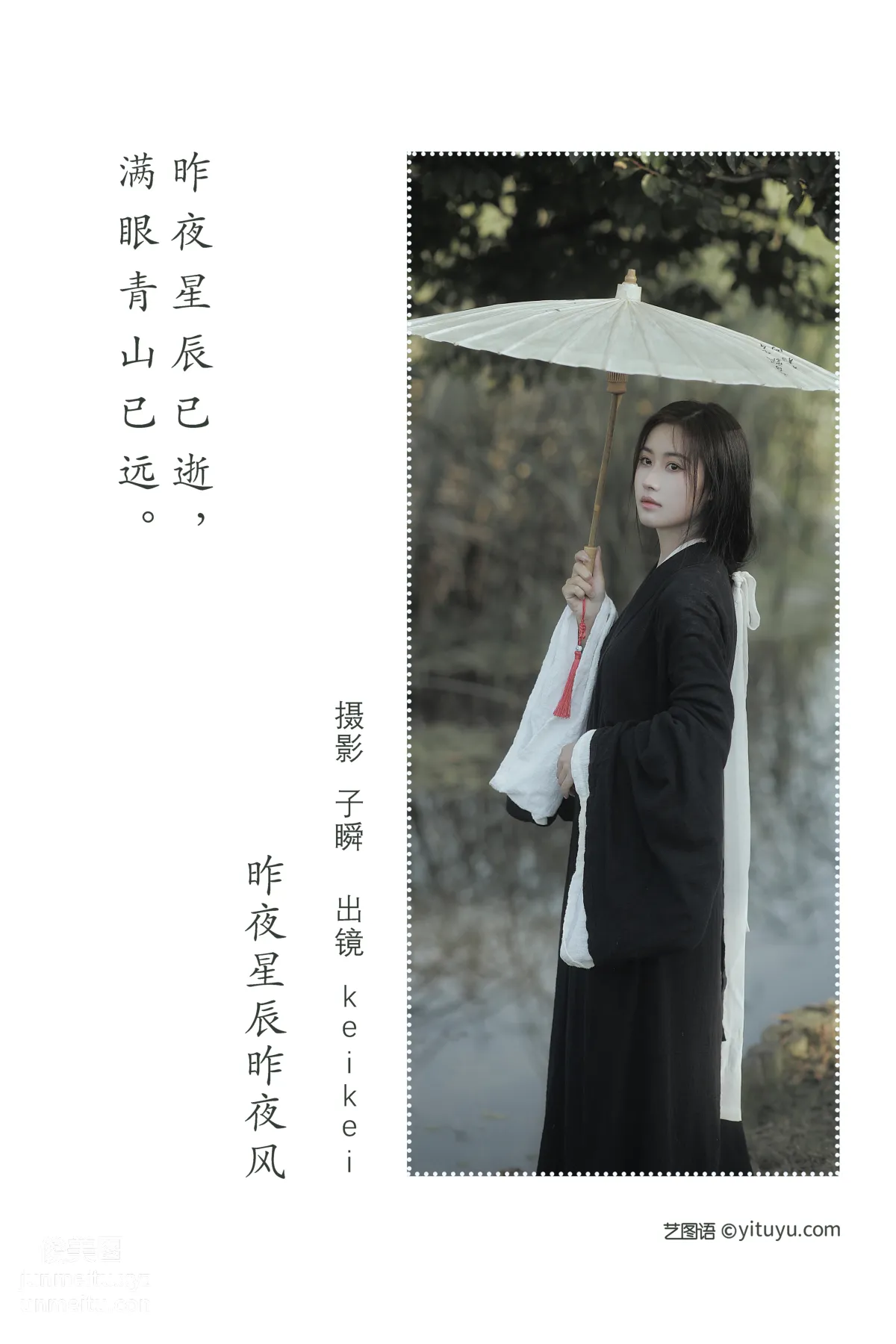 [艺图语] 2022.05.26 昨夜星辰昨夜风 keikei白茶清欢 page 3