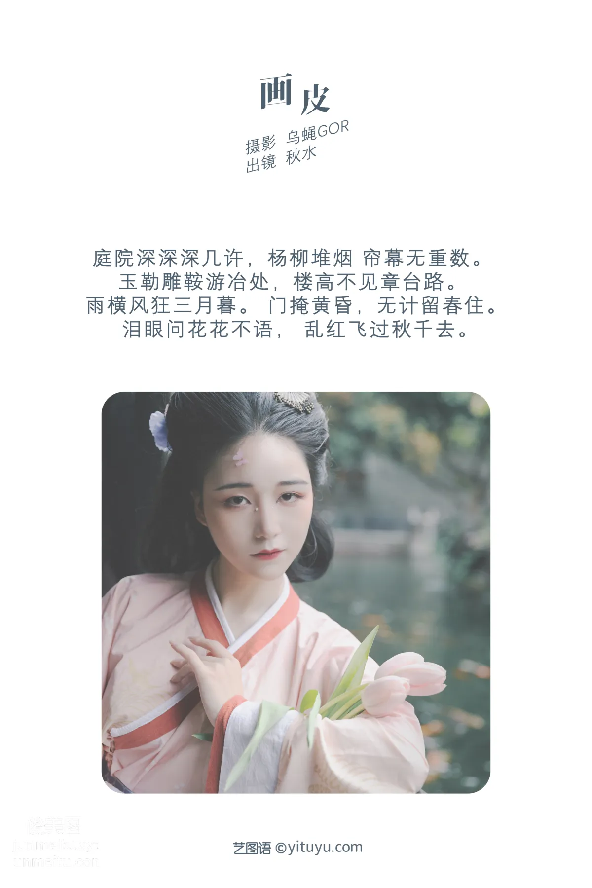 [艺图语] 2022.05.26 画皮 秋水 page 3