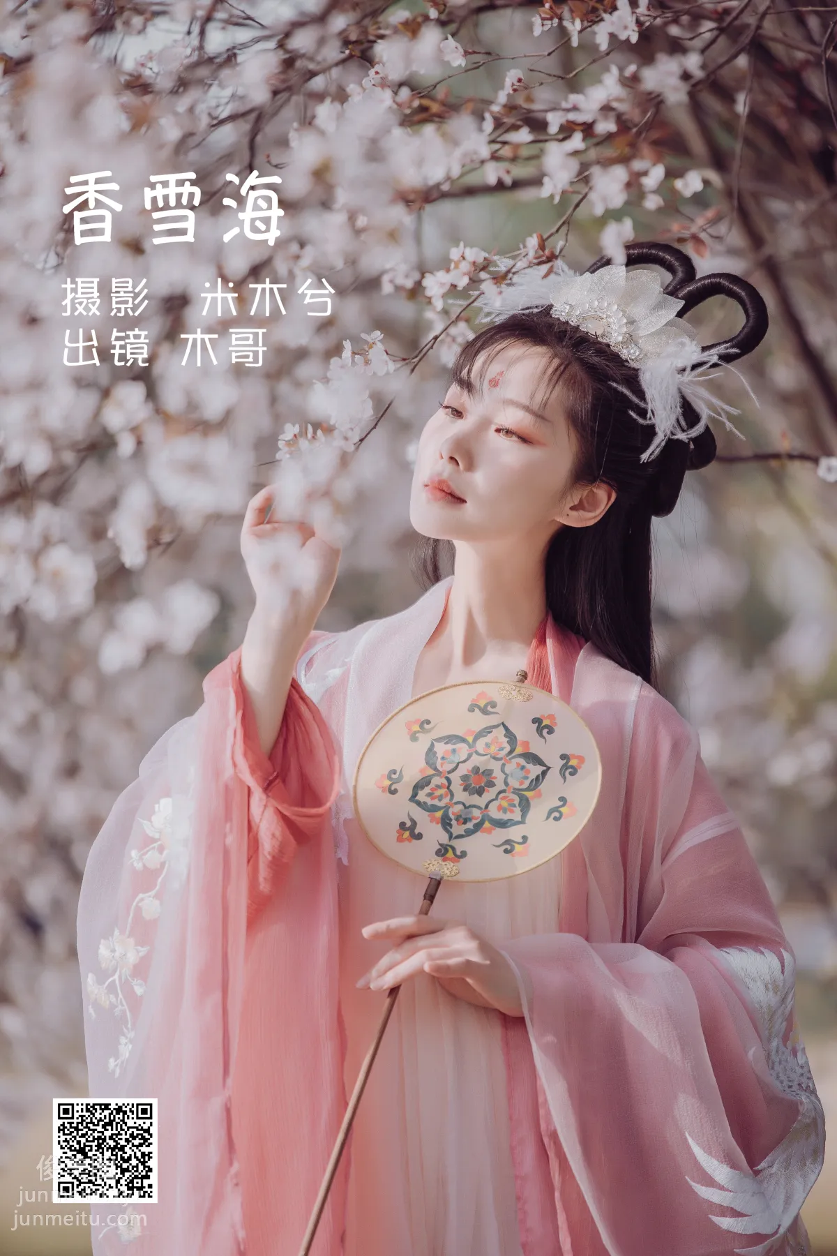 [艺图语] 2022.05.26 香雪海 木景抒 page 2