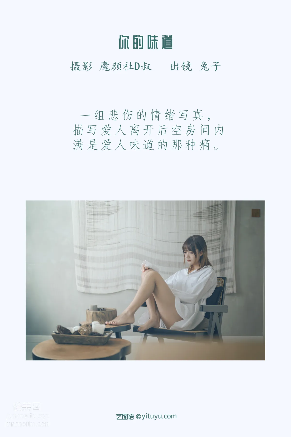 [艺图语] 2022.05.27 你的味道 兔子Zzz不吃胡萝卜 page 3