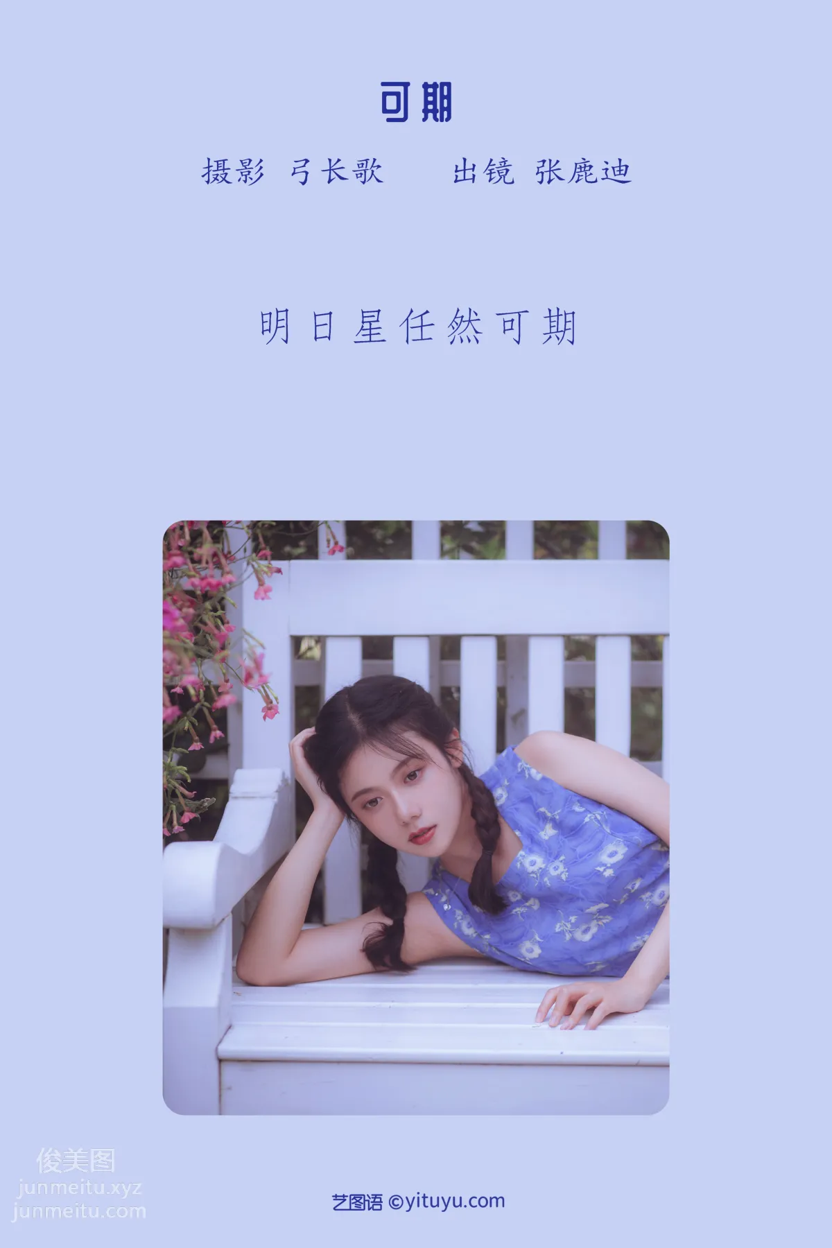 [艺图语] 2022.05.27 可期 张鹿迪 page 3