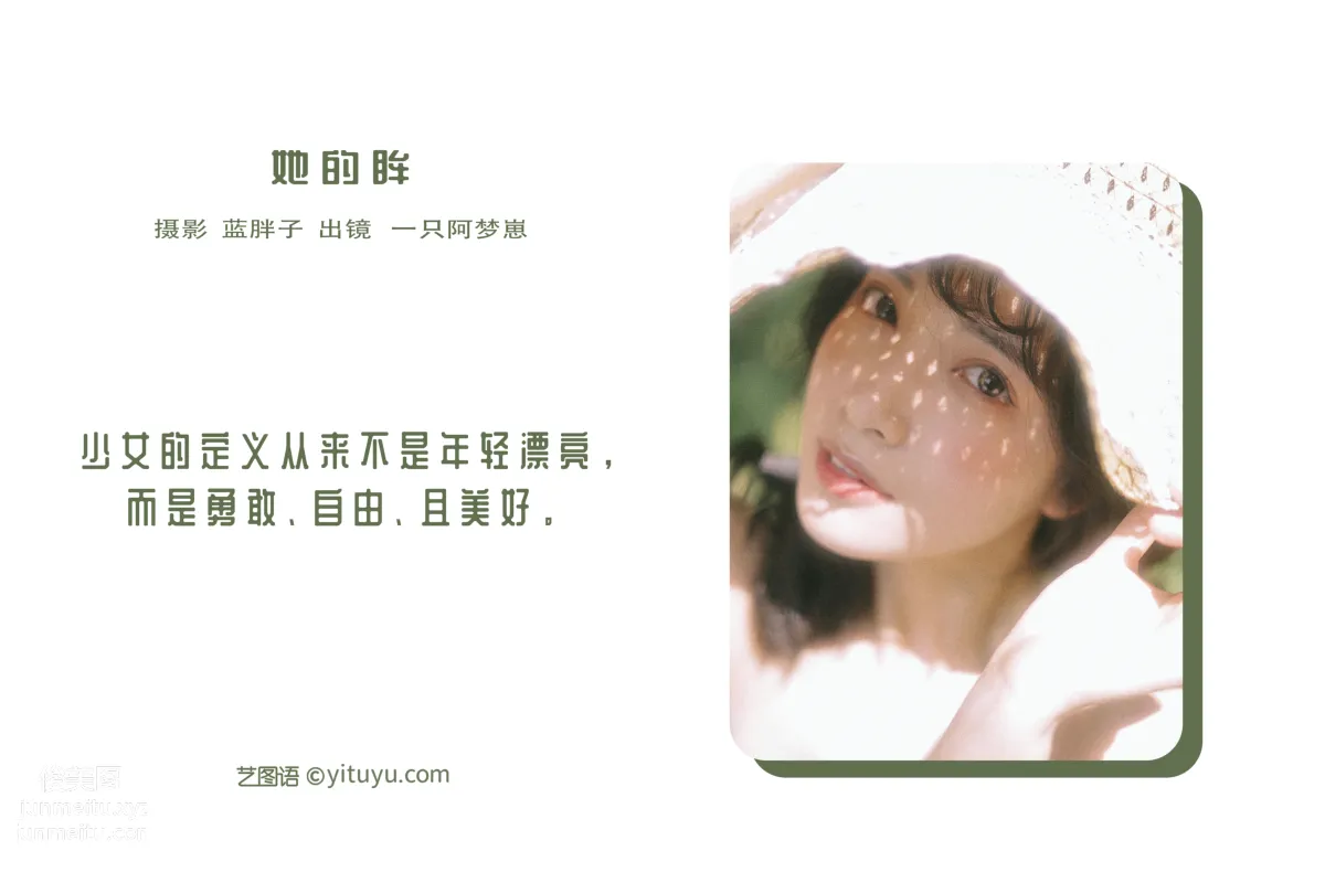 [艺图语] 2022.05.27 她的眸 一只阿梦崽 page 3