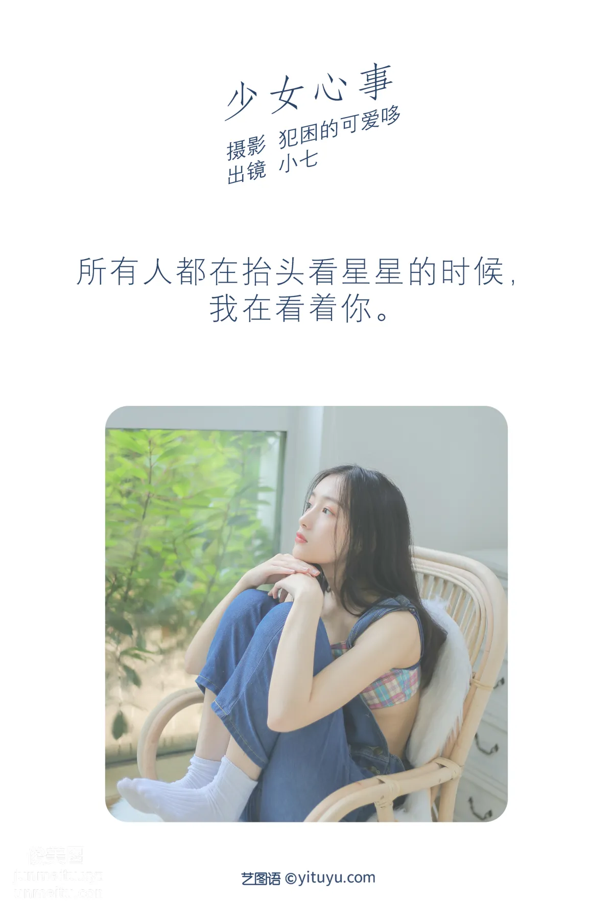 [艺图语] 2022.05.27 少女心事 小七 page 3