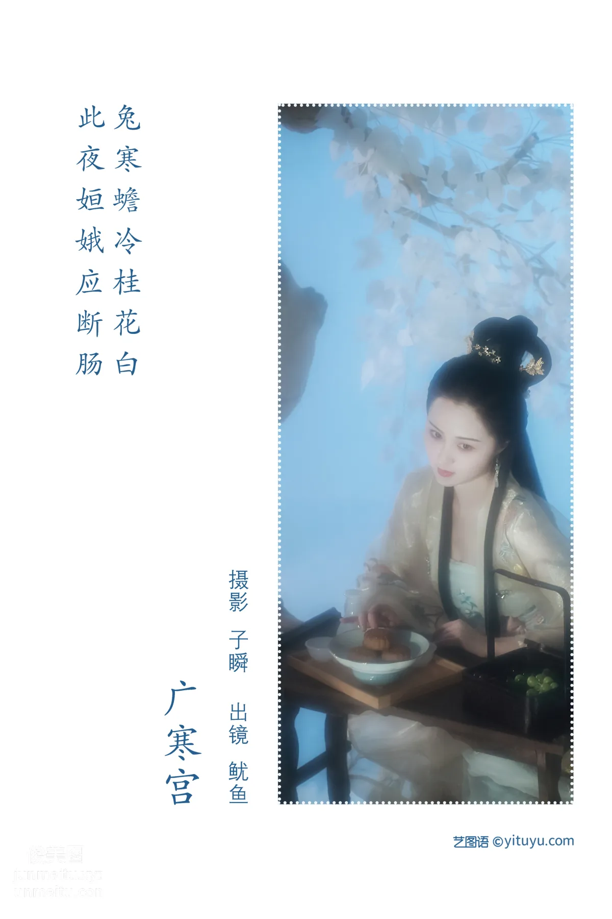 [艺图语] 2022.05.27 广寒宫 鱿鱼阿姨 page 3
