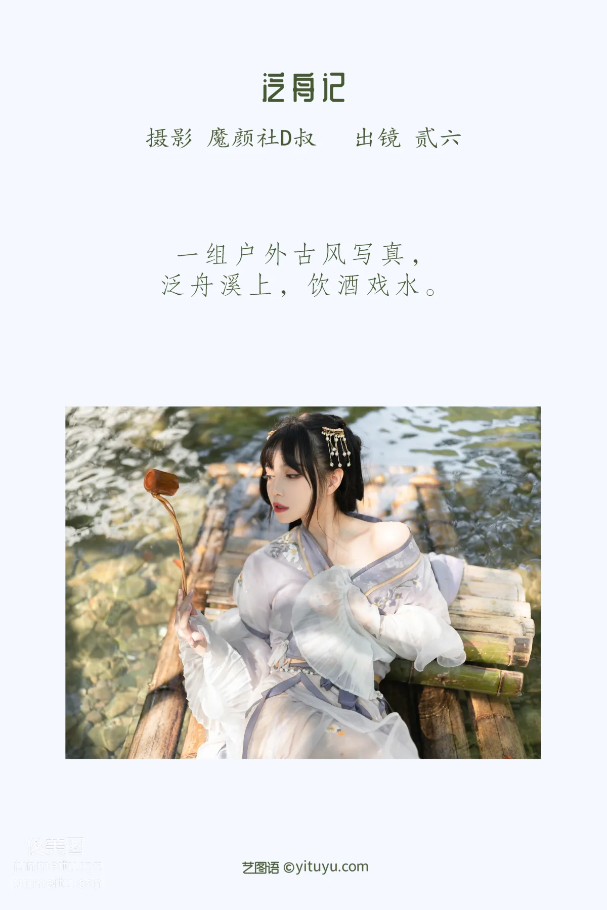 [艺图语] 2022.05.27 泛舟记 贰加六 page 3