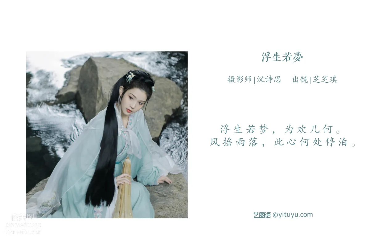 [艺图语] 2022.05.27 浮生若梦 芝芝琪 page 3