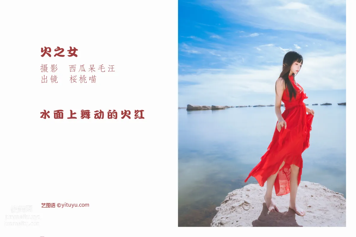 [艺图语] 2022.05.27 火之女 桜桃喵 page 3