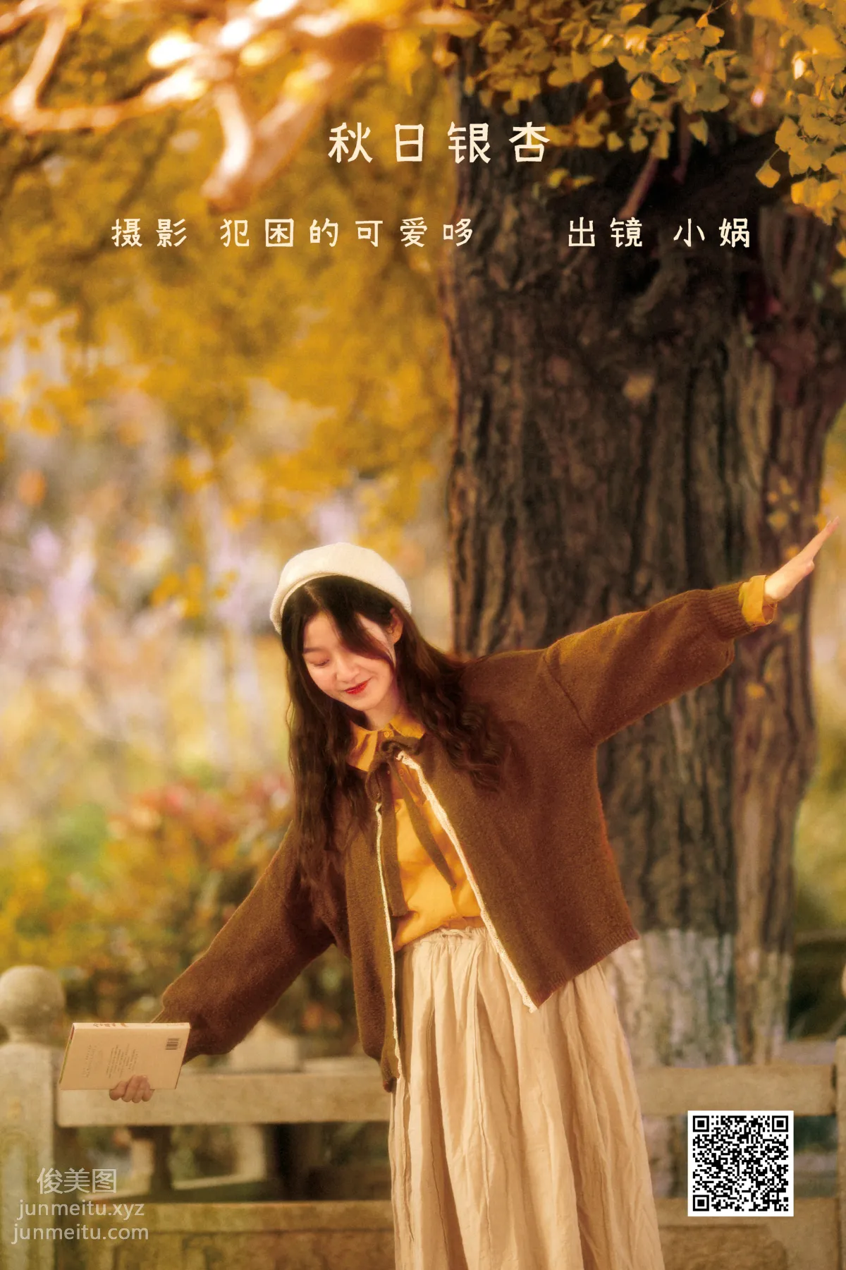 [艺图语] 2022.05.27 秋日银杏 小娲 page 2