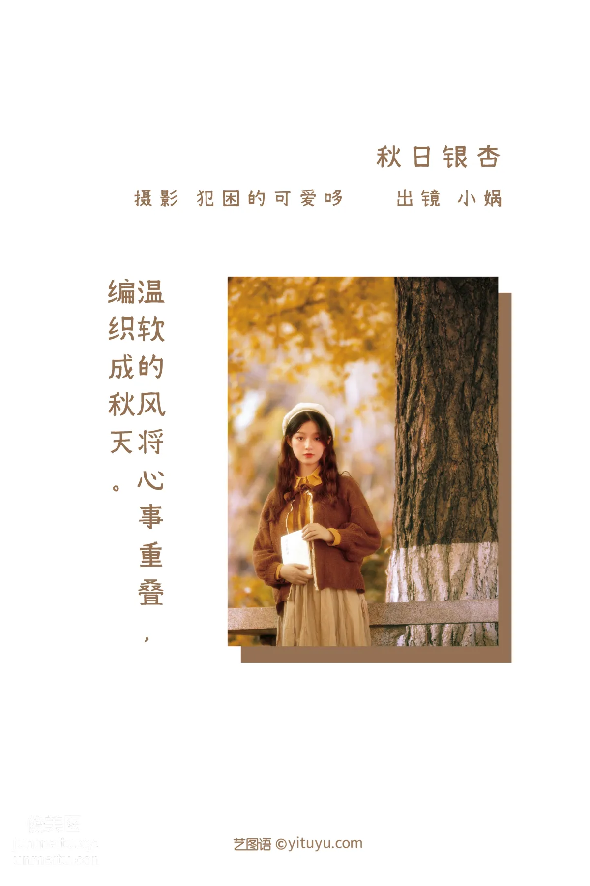 [艺图语] 2022.05.27 秋日银杏 小娲 page 3