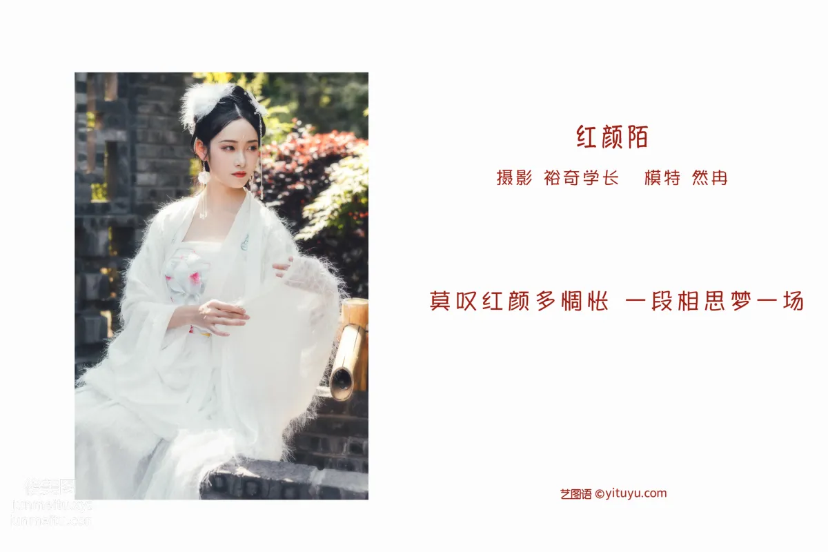 [艺图语] 2022.05.27 红颜陌 然冉 page 3
