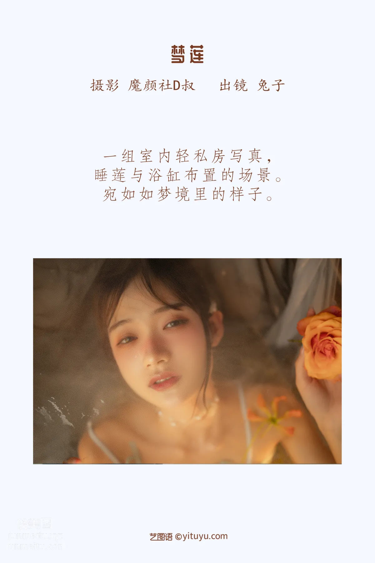 [艺图语] 2022.05.28 梦莲 兔子Zzz不吃胡萝卜 page 3