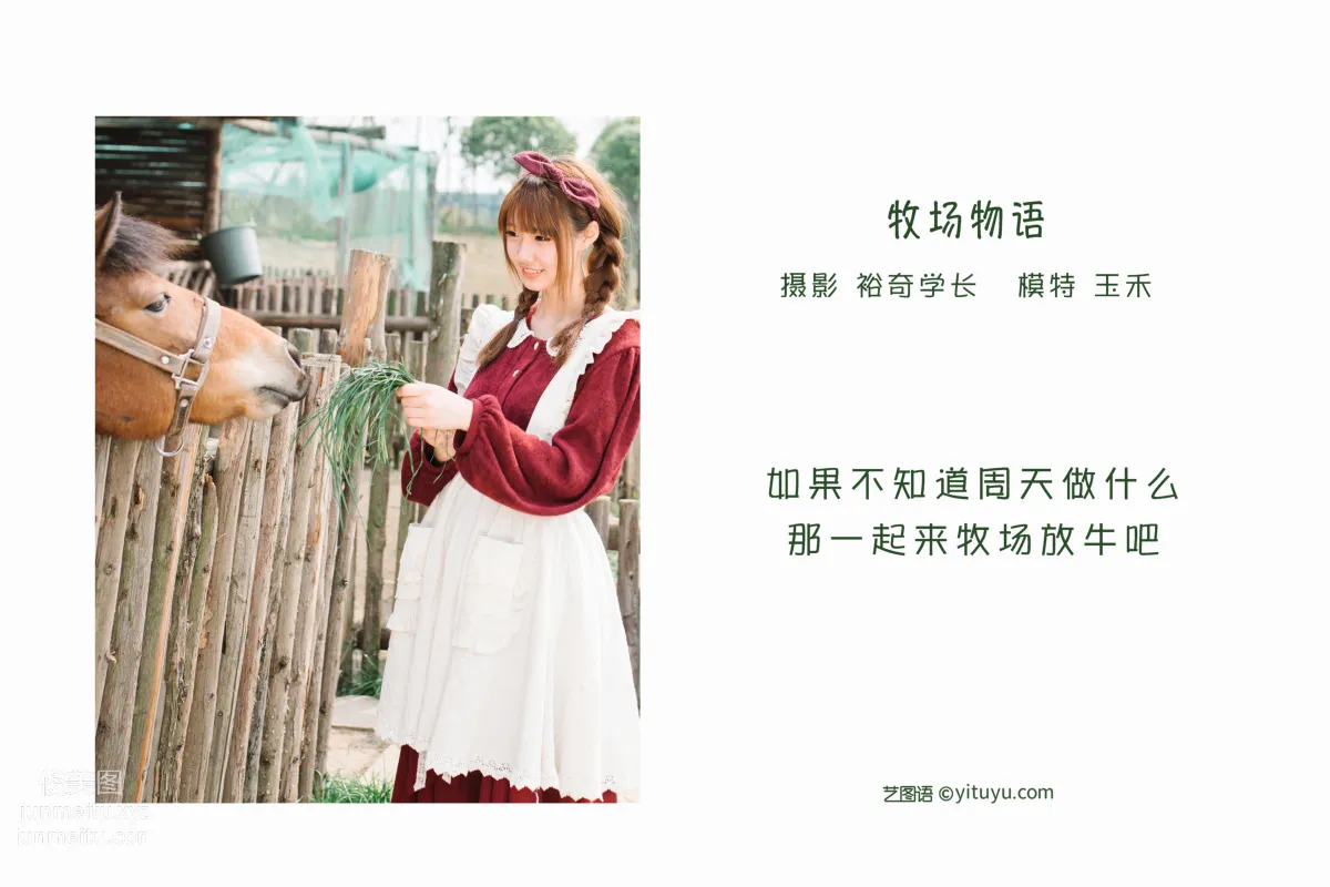 [艺图语] 2022.05.28 牧场物语 玉禾 page 3
