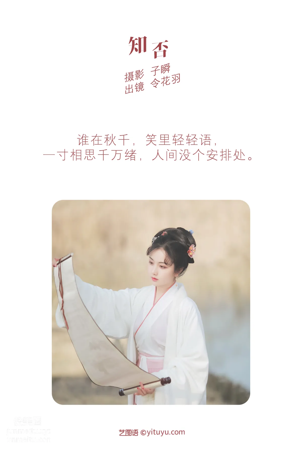 [艺图语] 2022.05.28 知否 令花羽 page 3