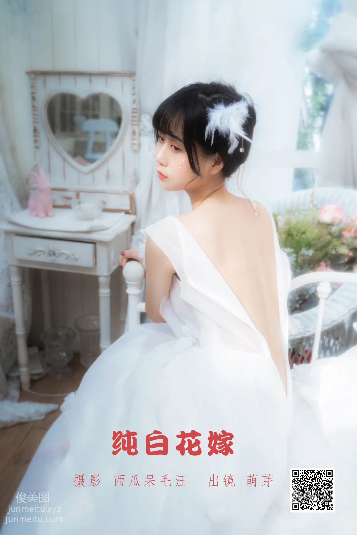 [艺图语] 2022.05.28 纯白花嫁 萌芽儿o0 page 2