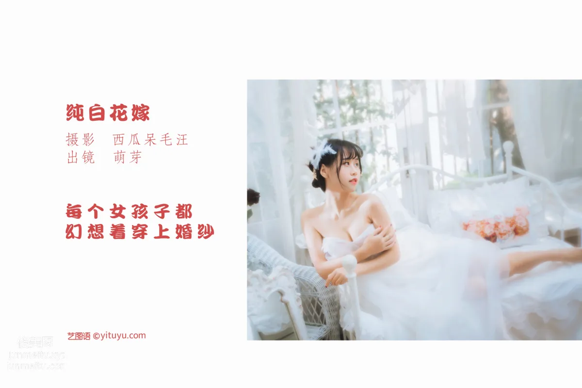 [艺图语] 2022.05.28 纯白花嫁 萌芽儿o0 page 3