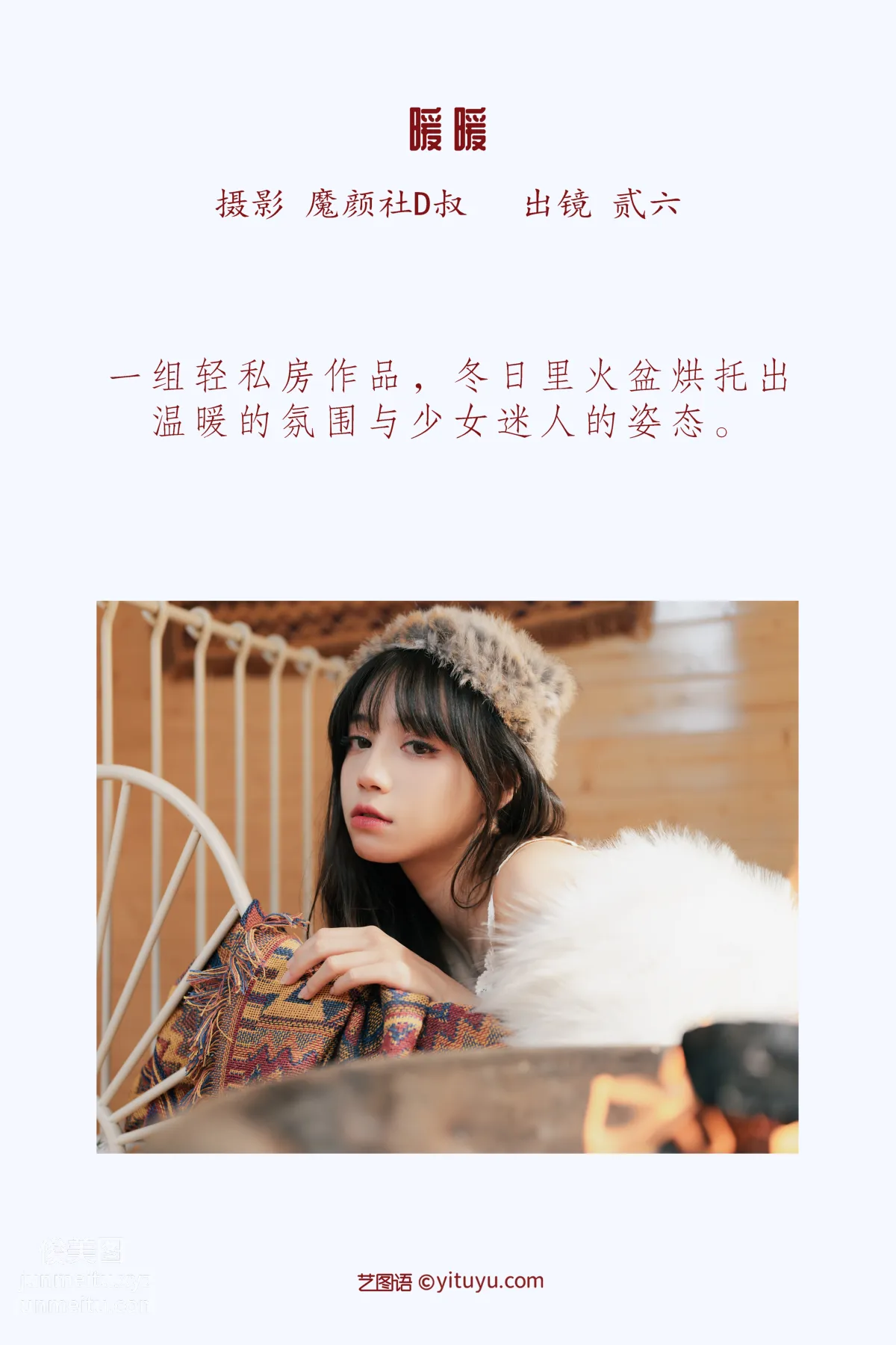 [艺图语] 2022.05.29 暖暖 贰加六 page 3
