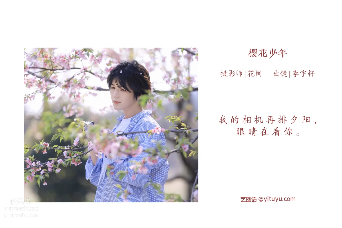 [艺图语] 2022.05.29 樱花少年 李宇轩Yashon page 3