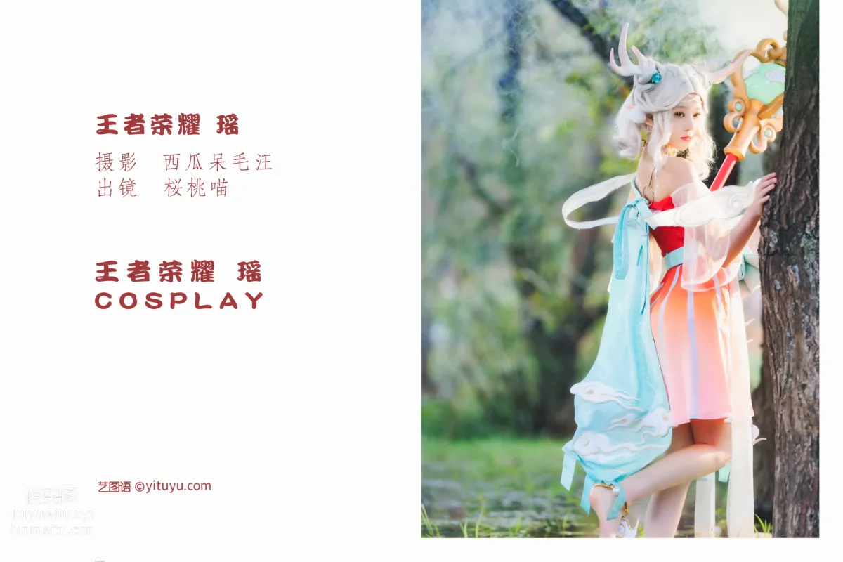 [艺图语] 2022.05.29 王者荣耀 · 瑶 桜桃喵 page 3