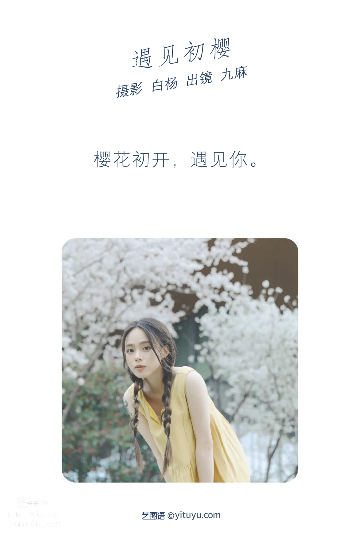 [艺图语] 2022.05.29 遇见初樱 九麻MAA page 3