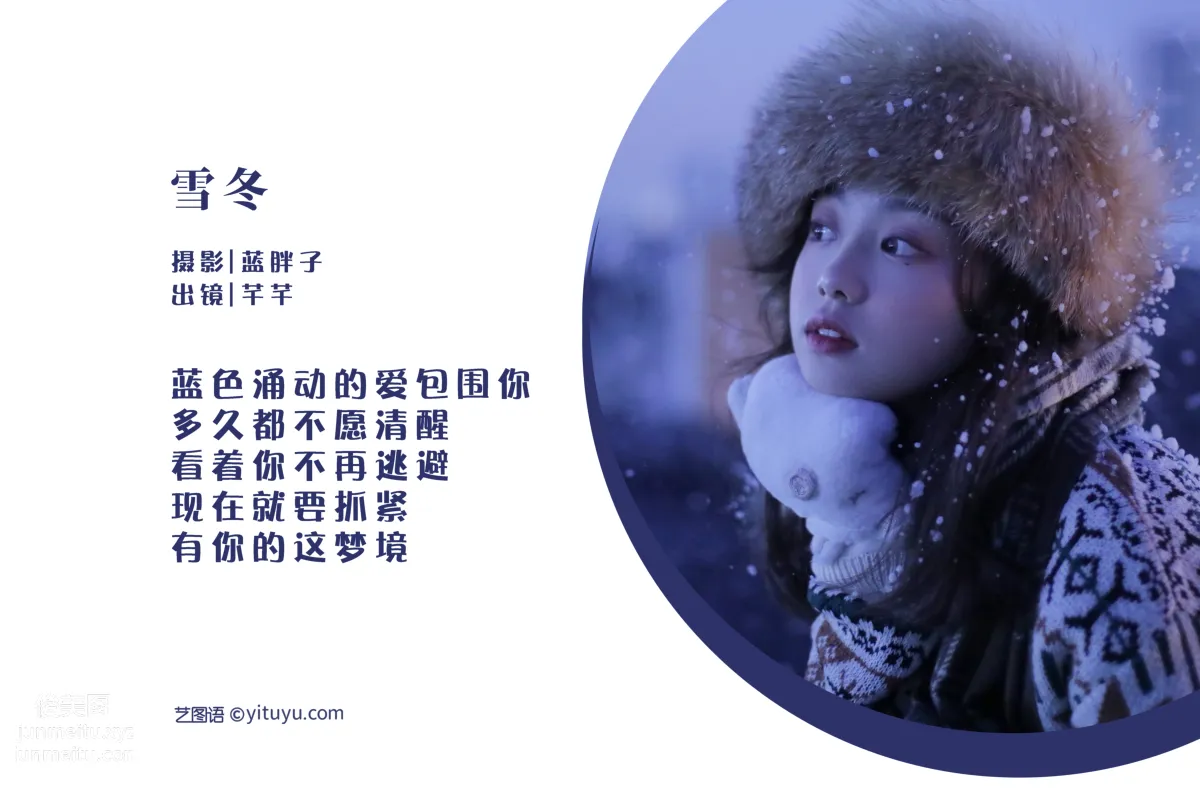 [艺图语] 2022.05.29 雪冬 芊芊 page 3