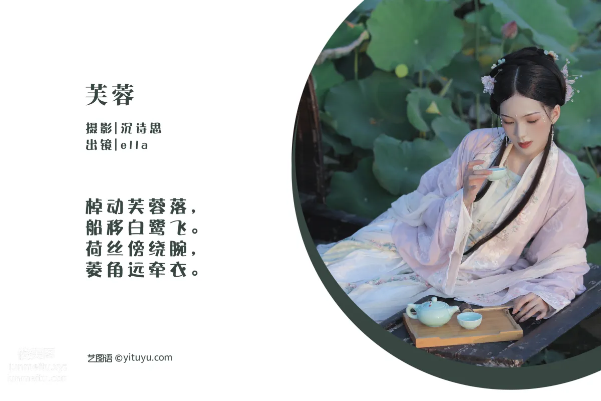 [艺图语] 2022.05.30 芙蓉 ella page 3