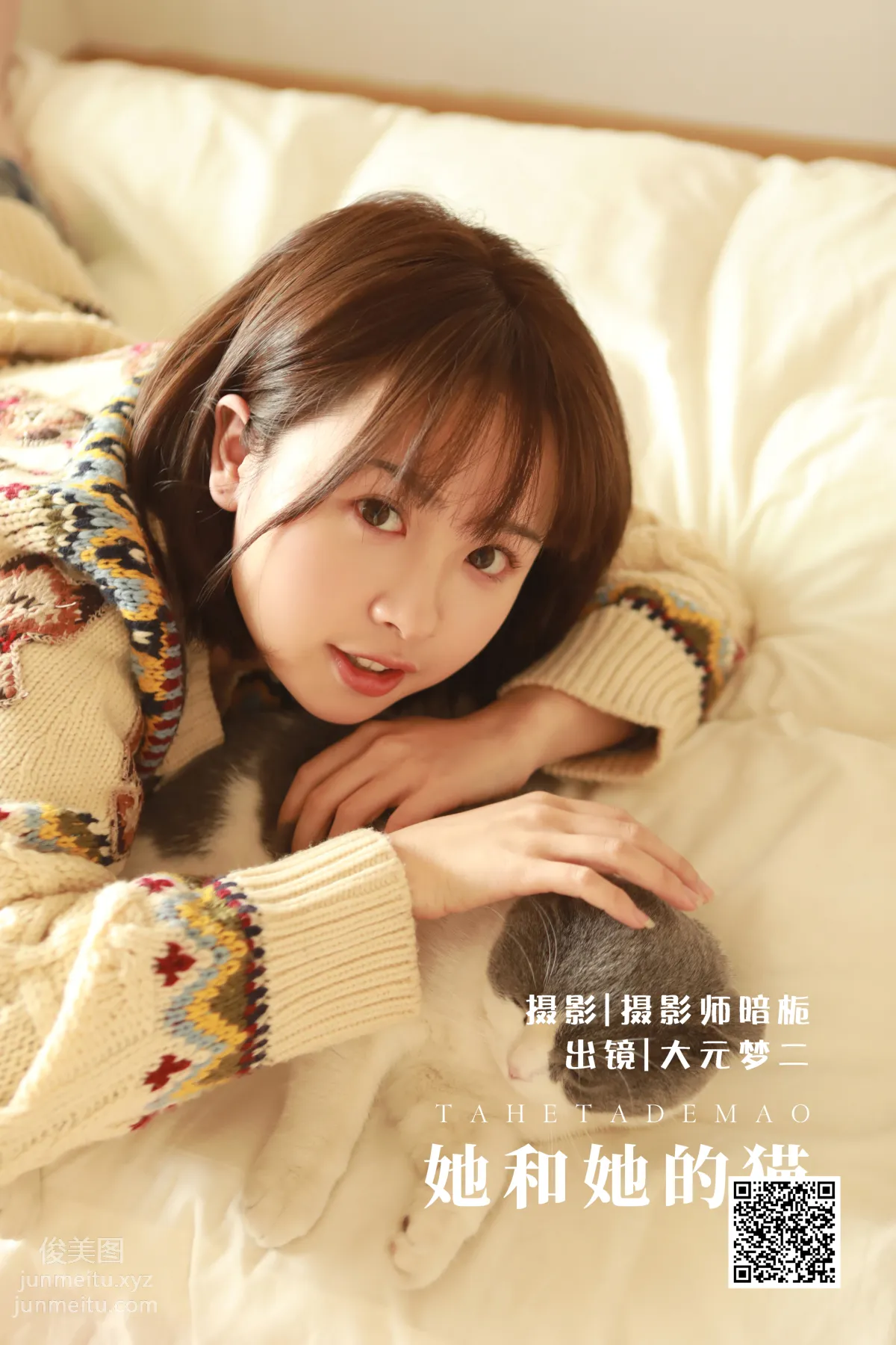 [艺图语] 2022.05.30 她和她的猫 大元梦二 page 2