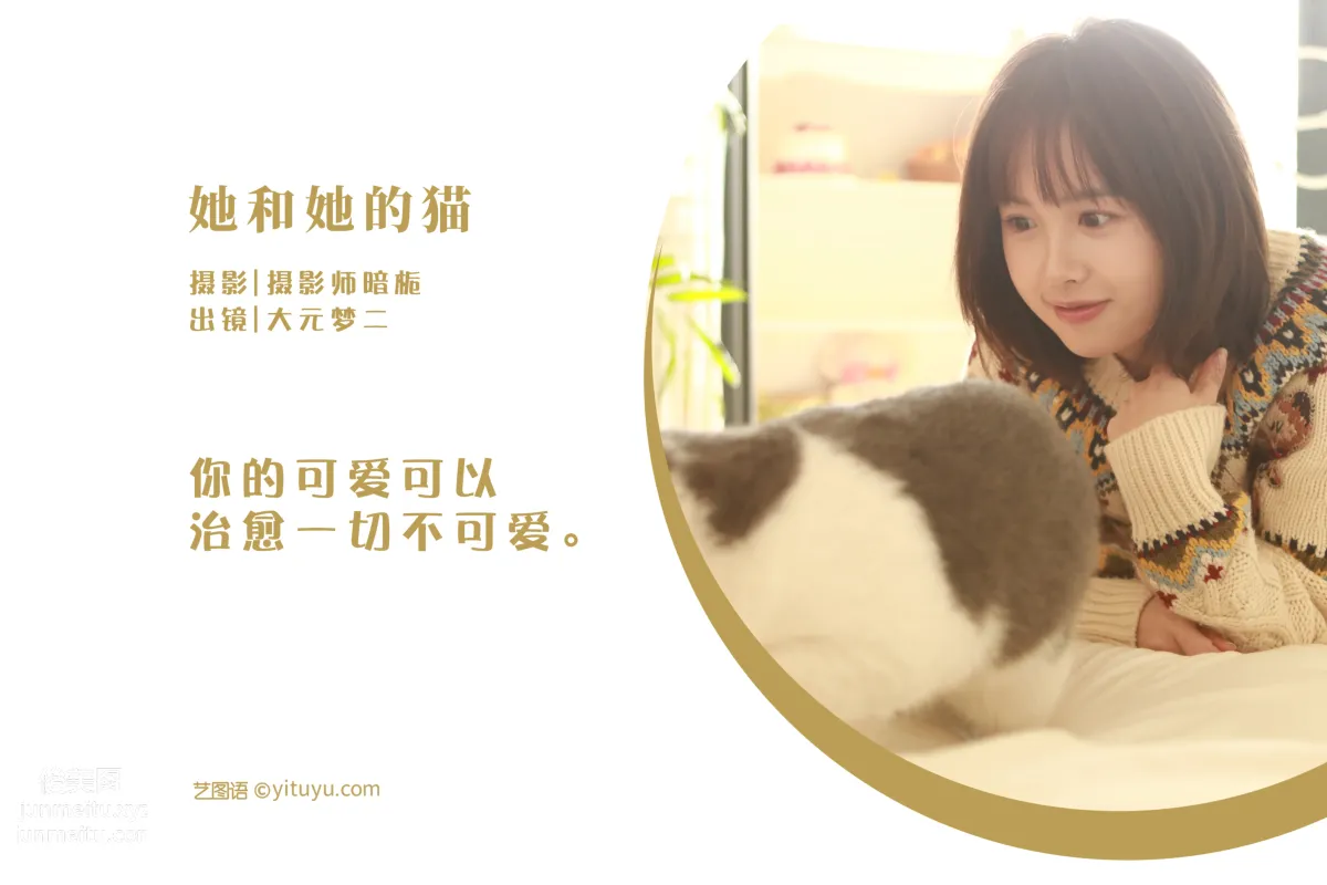 [艺图语] 2022.05.30 她和她的猫 大元梦二 page 3