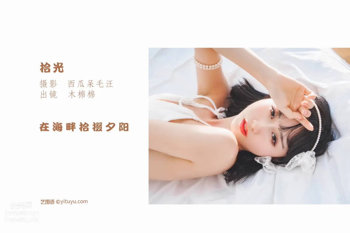 [艺图语] 2022.05.30 拾光 木棉棉OwO page 3